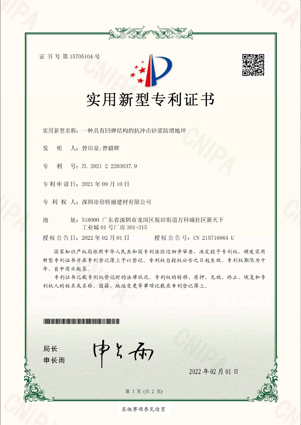 一种具有回弹结构的抗冲击砂浆防滑地坪（2）